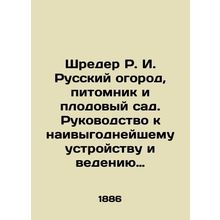 Schreder R.I. Russian Garden, Nursery and Orchard. A Guide to the Best Setting a
