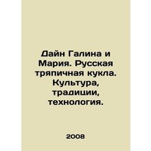 Diane Galina and Maria. Russian rag doll. Culture, traditions, technology. In