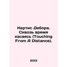 Curtis Deborah. Touching From A Distance. In Russian /Kertis Debora. Skvoz vrem