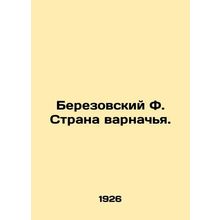 Berezovsky F. The land of barnacha. In Russian /Berezovskiy F. Strana varnachya