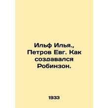 Ilf Ilya., Petrov Evg. How Robinson was created. In Russian /Ilf Ilya., Petro