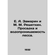 E. A. Zamarin and M. M. Reshetkin. Subsidence and water permeability of forest.