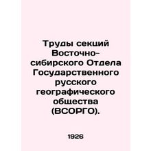 Proceedings of the Sections of the Eastern Siberian Department of the State Rus