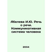 Abeleva I.Yu. Speech. Human Communication System In Russian /Abeleva I.Yu. Rech