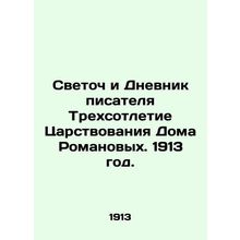 The Light and the Diary of a Novelist, The Three Centenary of the Reign of the