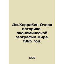 J. Khorrabin Essay on the Historical and Economic Geography of the World. 1925.