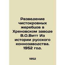 Breeding thoroughbred stallions in the Khrenov plant by V.O.Witt From the histo