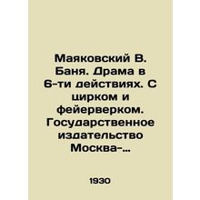 Mayakovsky V. Banya. Drama in 6 Acts. With Circus and Fireworks. State Publishi