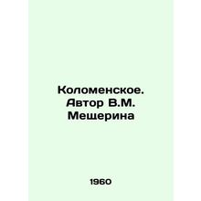 Kolomenskoye. Author V.M. Mescherina/Kolomenskoe. Avtor V.M. Meshcherina