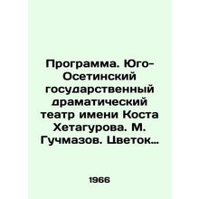Program. Kosta Khetagurov South Ossetian State Drama Theatre. M. Guchmazov. Flow