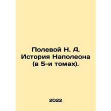 N. A. Field History of Napoleon (in 5 volumes). In Russian (ask us if in doubt)/