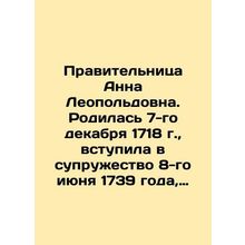 Ruler Anna Leopoldovna. Born on December 7, 1718, married on June 8, 1739, died
