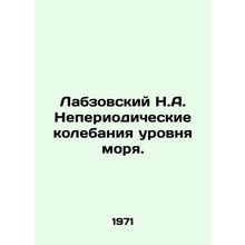 Labzovsky N.A. Occasional fluctuations in sea level. In Russian (ask us if in do