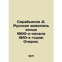 Sarabianov D. Russian painting of the late 1900s and early 1910s: Essays. In Ru
