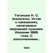 N. S. Tagantsev (publisher). Statute on punishments imposed by justices of the p