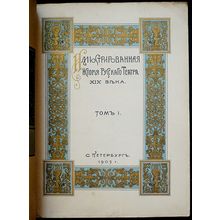 Illyustrirovannaya istoriya russkogo teatra XIX veka. In Russian /Illustrated...