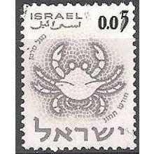 Israel 1962 Michel 250 O Cote (2007) 0.20 € Crabe Cachet rond