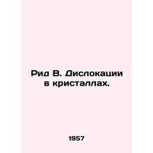 Reed B. Dispositions in crystals. In Russian /Rid V. Dislokatsii v kristallakh.