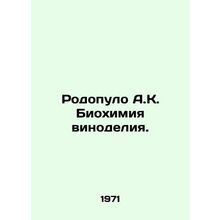 Rodopolov A.K. The Biochemistry of Winemaking. In Russian /Rodopulo A.K. Biokh