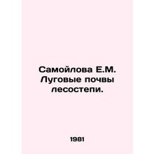 Samoilova E.M. Meadow soils of the forest steppe. In Russian /Samoylova E.M. L