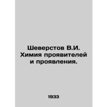 Sheverstov V.I. Chemistry of manifestations and manifestations. In Russian /She