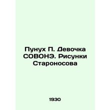 Punukh P. Girl SOVONE. Staronosovs Drawings In Russian (ask us if in doubt)/Punu