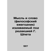 Hought and Word (philosophical yearbook) edited by G. Spet In Russian /Mysl i s