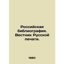 Russian Bibliography. Bulletin of the Russian Press. In Russian /Rossiyskaya bib
