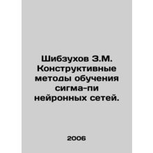 Shibzukhov Z.M. Constructive methods of training sigma-pi neural networks. In Ru