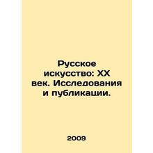 Russian Art: The 20th Century. Research and Publications. In Russian /Russkoe i