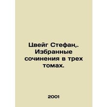Zweig Stefan,. Selected works in three volumes. In Russian /Tsveyg Stefan,. Izb