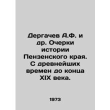 Dergachev A.F. et al. Essays on the history of the Penza region. From ancient