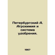 St. Petersburg A. Agrochemistry and Fertilizer System. In Russian /Peterburgski