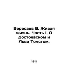 Veresaev V. Living Life. Part I. On Dostoevsky and Leo Tolstoy. In Russian /Ver