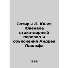 Satires by D. Junia Juvenal, Poetry translation and explanations by Andrei Adol