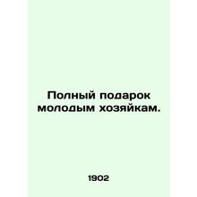 A complete gift to young housewives. In Russian (ask us if in doubt)/Polnyy poda