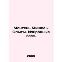 Montaigne Michel. Experiences. Selected essays. In Russian /Monten' Mishel'. Opy