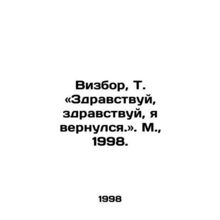 Visa, T. Hello, Hello, Im back/Vizbor, T. «Zdravstvuy, zdravstvuy, ya vernulsya