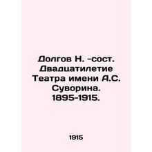 N. Dolgov: The 20th Anniversary of the Suvorin Theatre. 1895-1915. In Russian (a