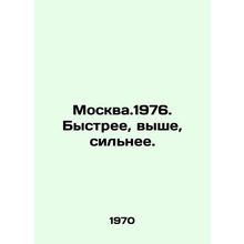 Muscov.1976. Faster, taller, stronger. In Russian (ask us if in doubt)/Moskva.19