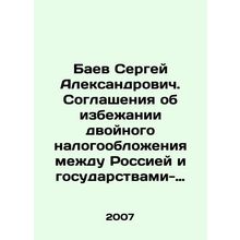 Sergei Aleksandrovich Bayev. Double Taxation Agreements between Russia and EU Me