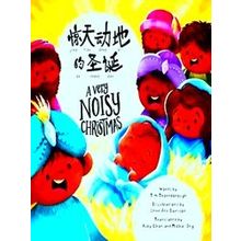 A Very Noisy Christmas (Bilingual)