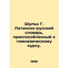 Schultz G. Latin-Russian Dictionary adapted to the gymnasium course. In Russia