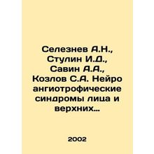 Seleznev A.N., Stulin I.D., Savin A.A., Kozlov S.A. Neuroangiotrophic syndr