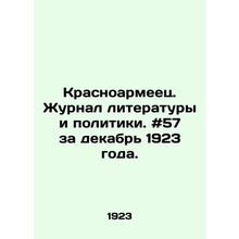 Red Army Man. Journal of Literature and Politics. # 57 for December 1923. In Ru