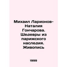 Mikhail Larionov - Natalia Goncharova. Masterpieces from the Paris heritage. Pa