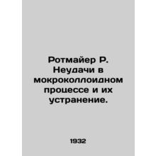 Rothmayer R. Failures in the wet colloidal process and their elimination. In Ru