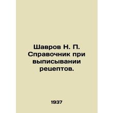 Shavrov N.P. Prescription Guide. In Russian /Shavrov N. P. Spravochnik pri vypi