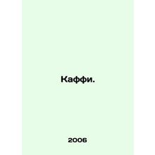Kaffee. In Russian /Kaffi.