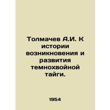 A.I. Tolmachev to the history of the emergence and development of the dark taig